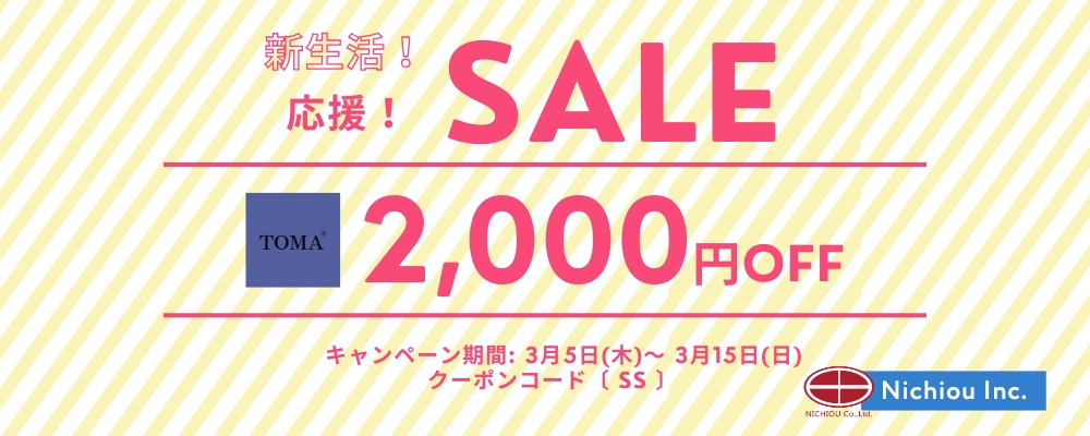 新生活応援キャンペーン