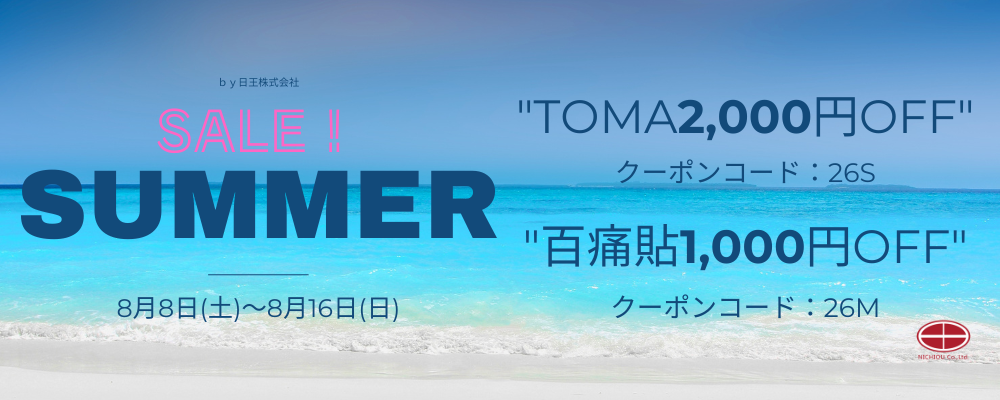 SUMMERキャンペーン