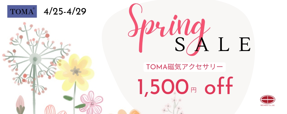 スプリングキャンペーン