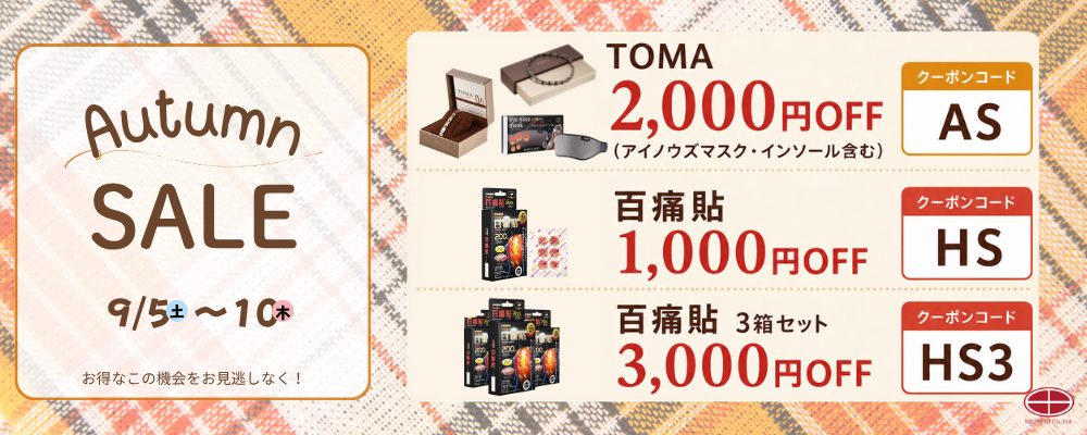 Autumn sale