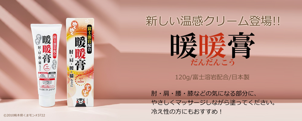 新商品 暖暖膏