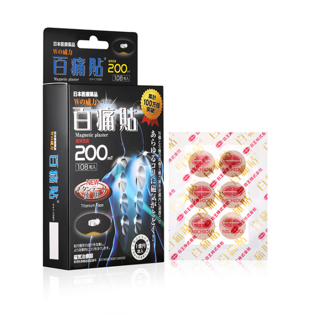 百痛貼