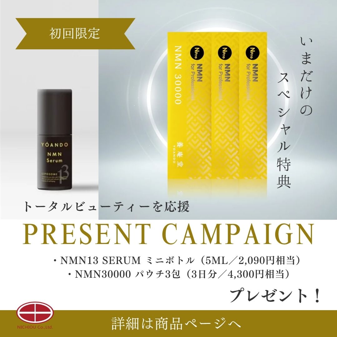 養庵堂 NMN 18000 Beauty【単品】 28,080円 (税込) 商品詳細ページ